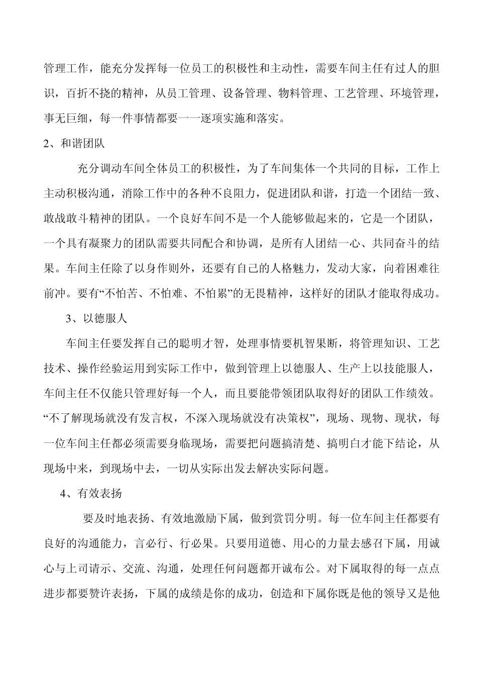 怎样管好车间生产_第3页
