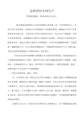 怎样管好车间生产