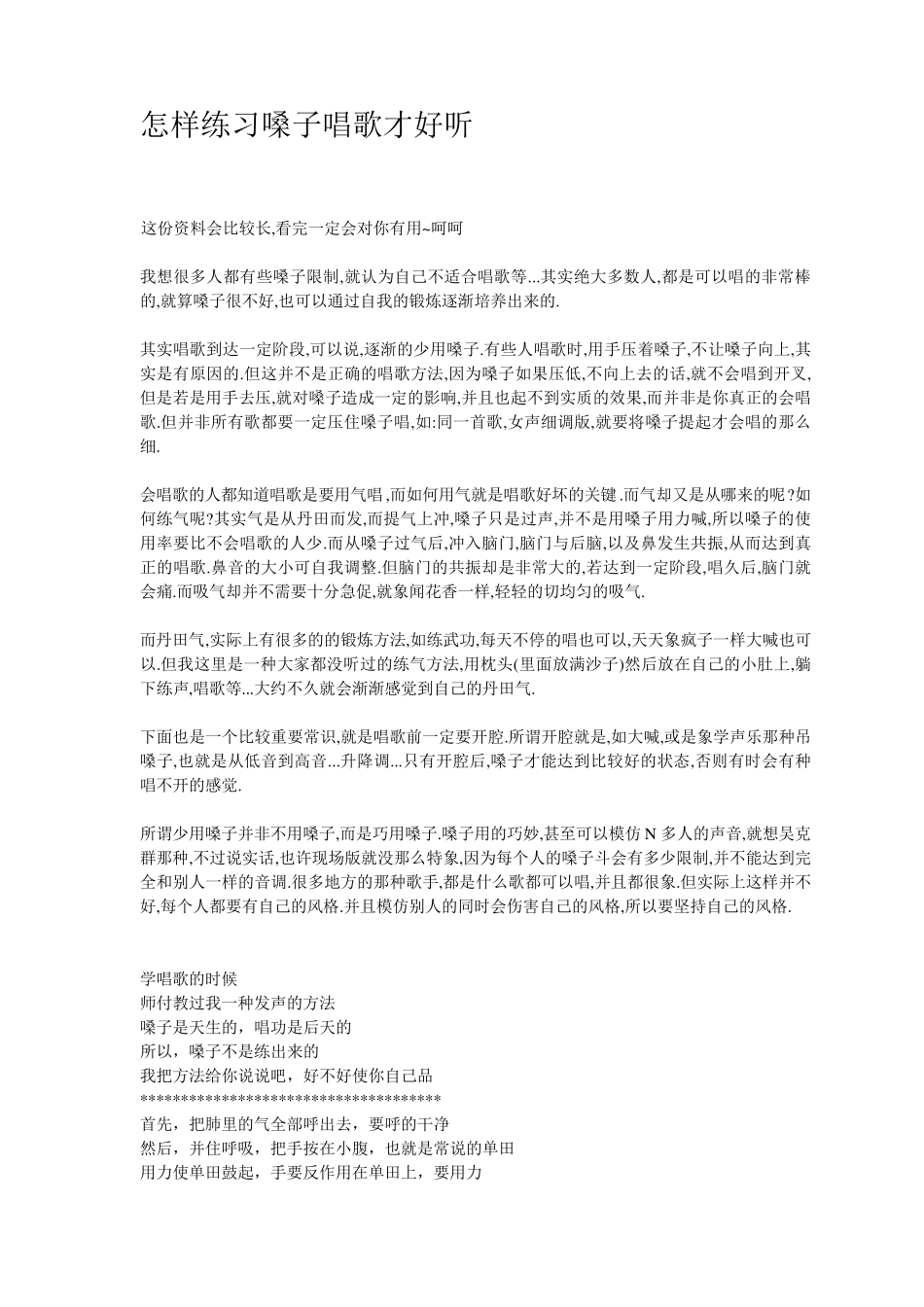 怎样练习嗓子唱歌才好听_第1页