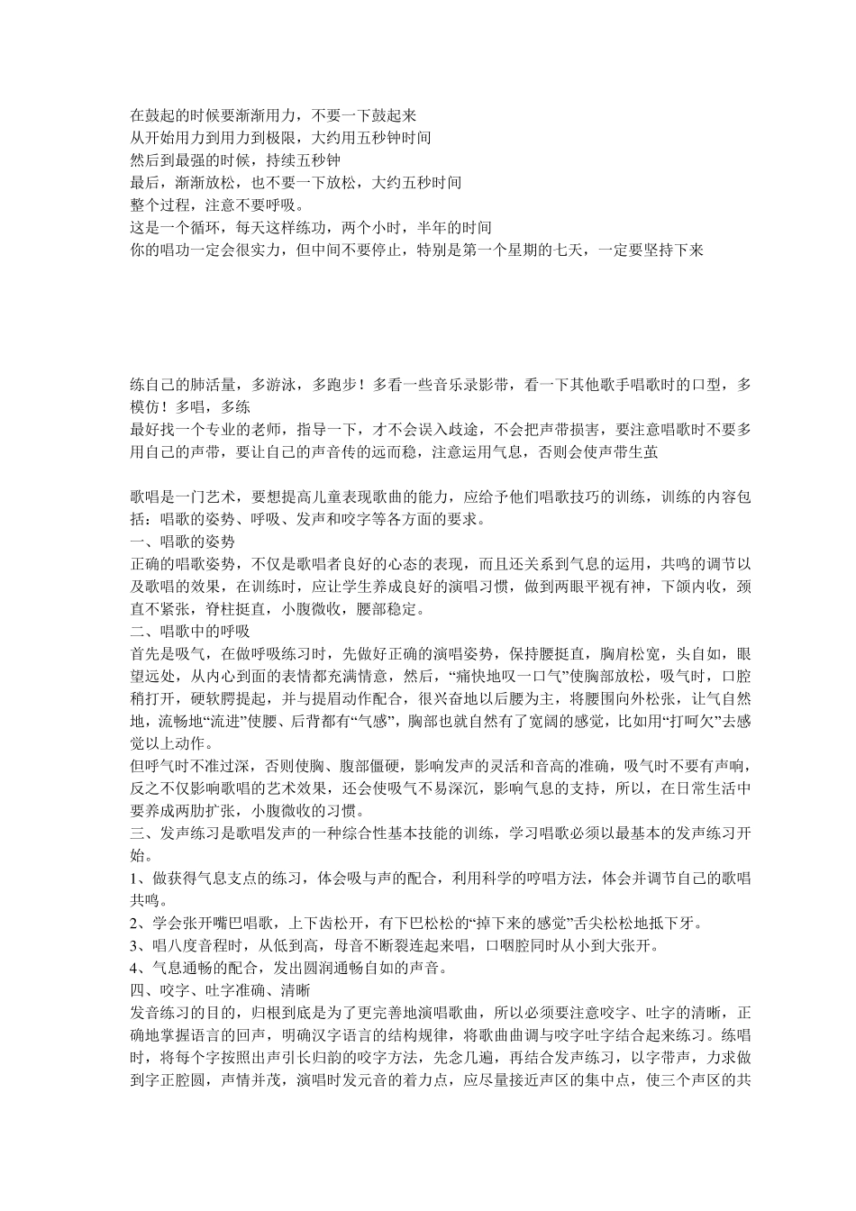 怎样练习嗓子唱歌才好听_第2页
