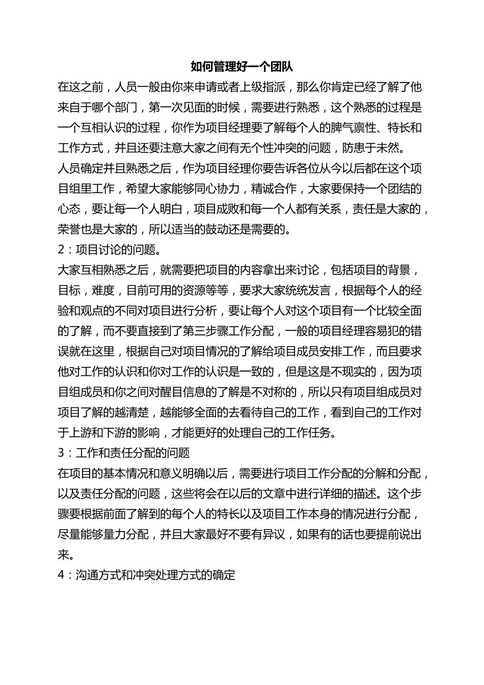 怎样管理好一个团队_第2页