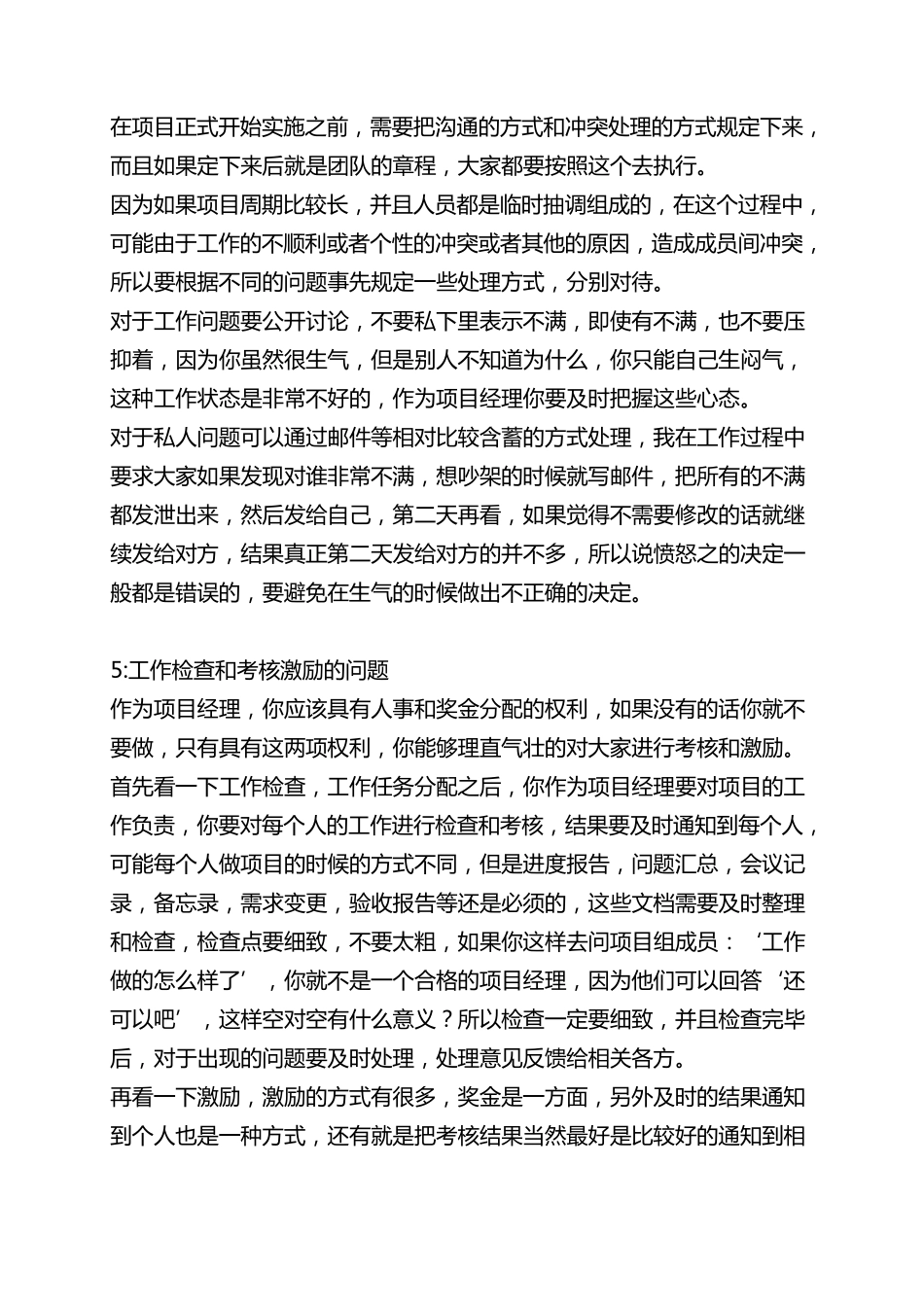 怎样管理好一个团队_第3页