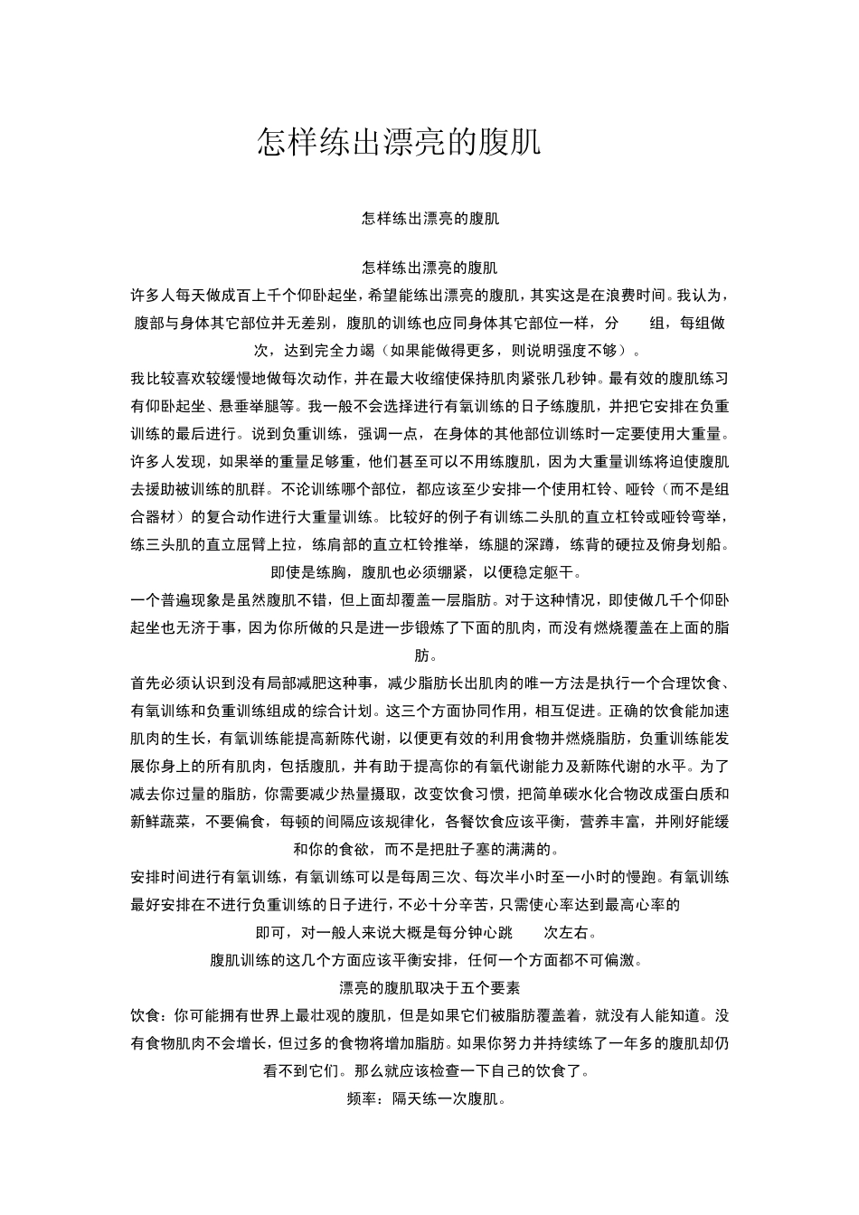 怎样练出漂亮的腹肌_第1页