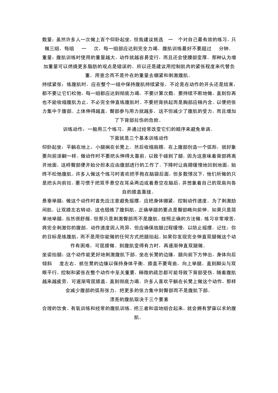怎样练出漂亮的腹肌_第2页