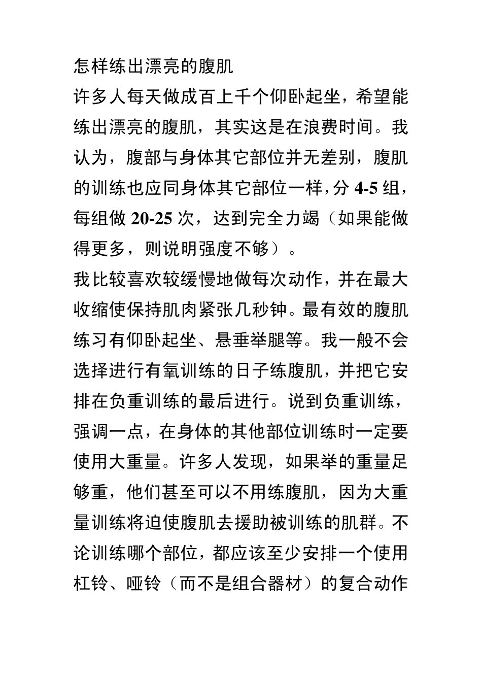 怎样练出漂亮的腹肌_第3页