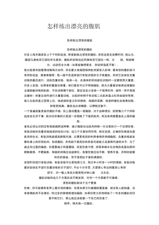 怎样练出漂亮的腹肌