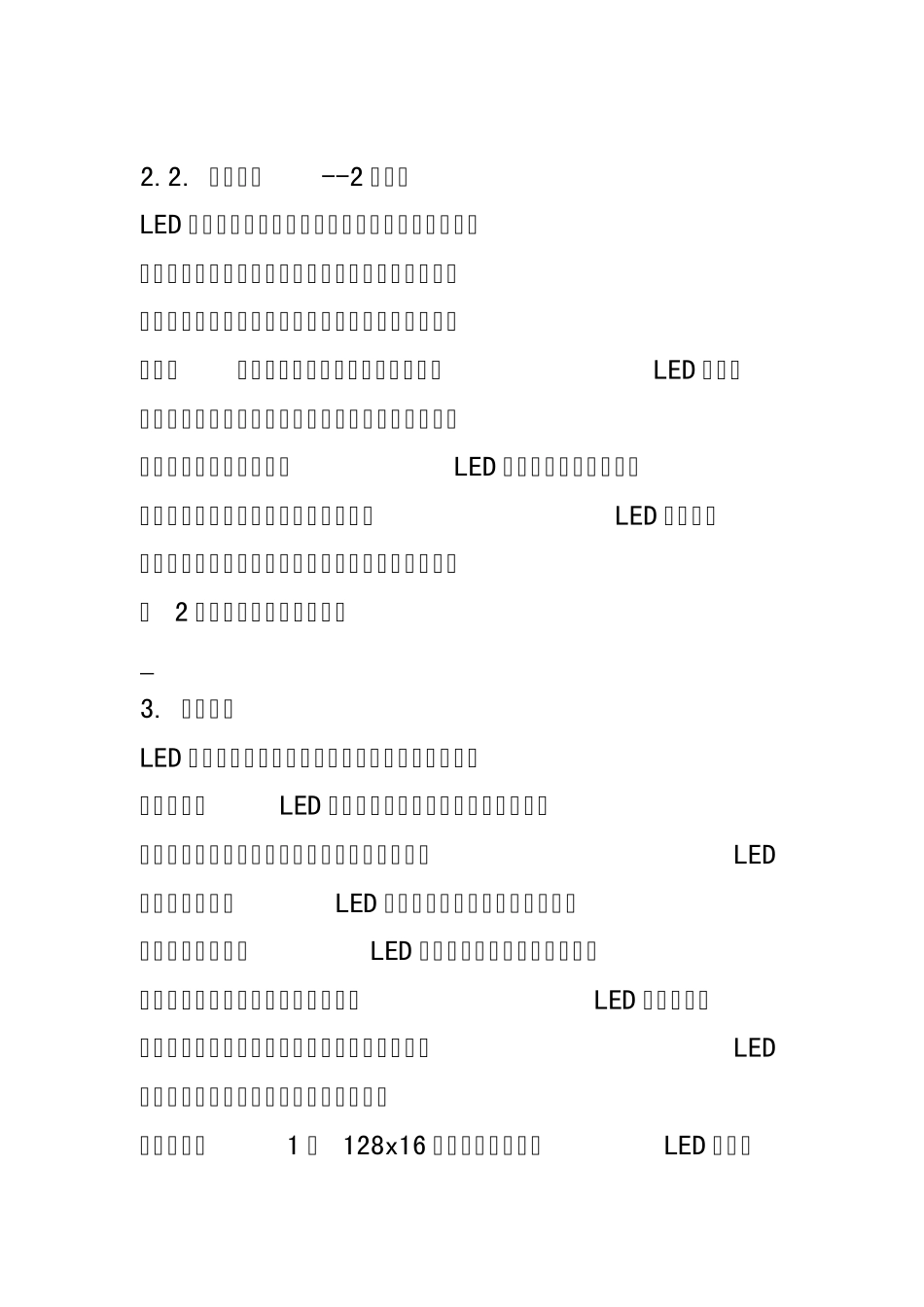 怎样组装LED显示屏_第2页