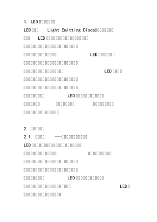 怎样组装LED显示屏