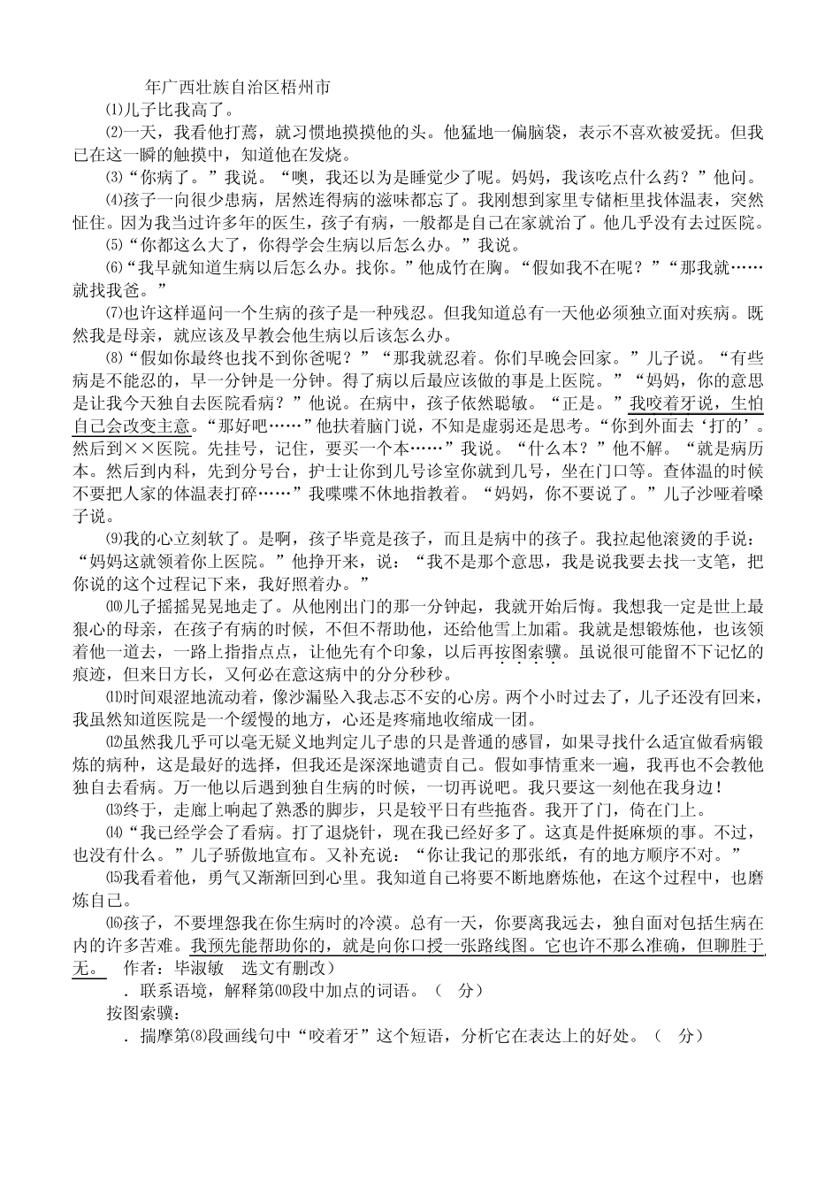 怎样结合语境理解词语的含义(教师)_第3页