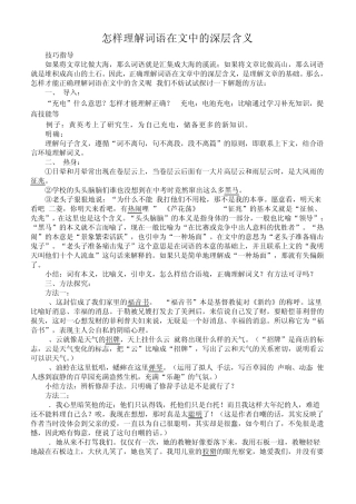 怎样结合语境理解词语的含义(教师)