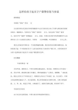 怎样给孩子起名字户籍警给您当参谋