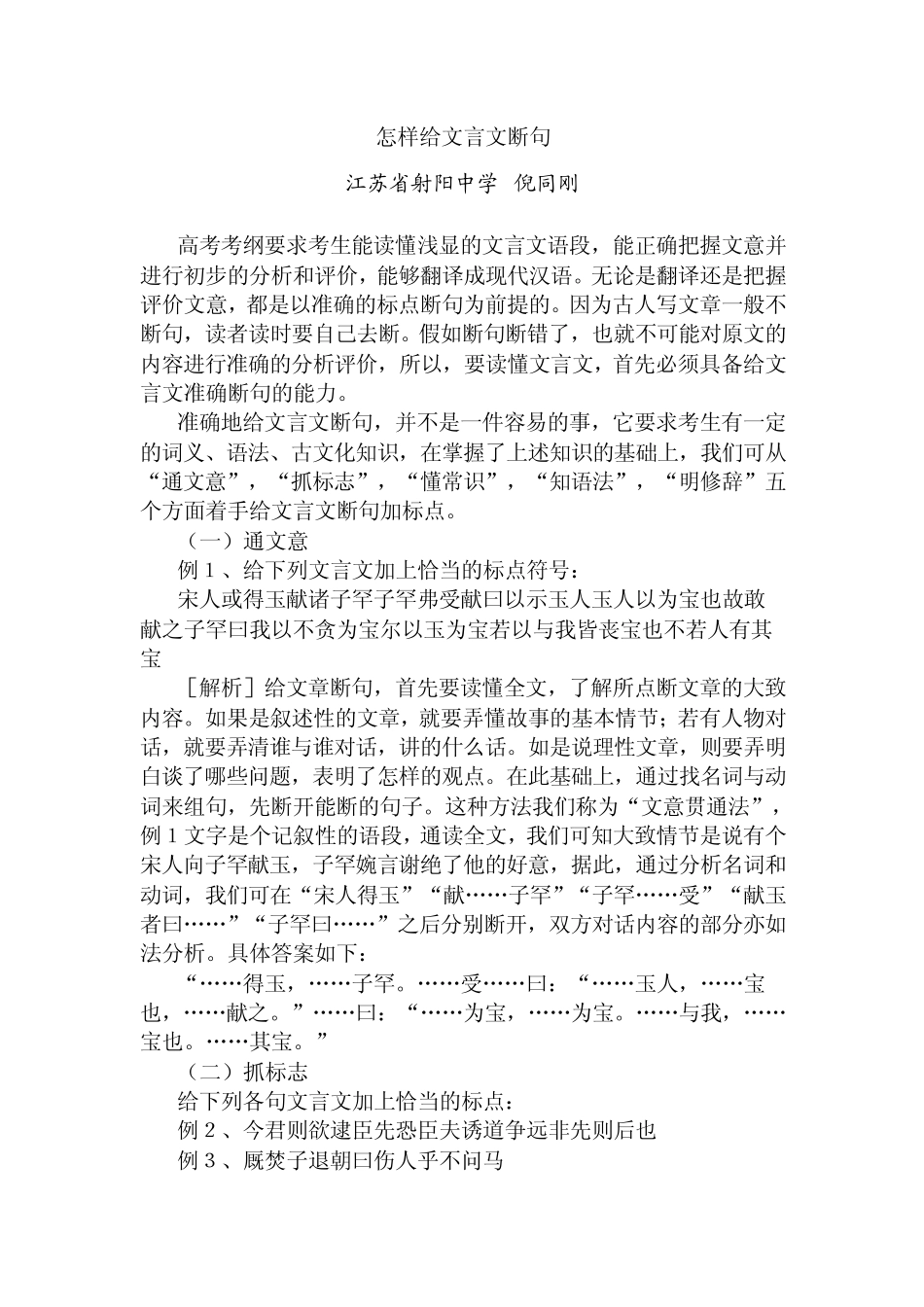 怎样给文言文断句_第1页