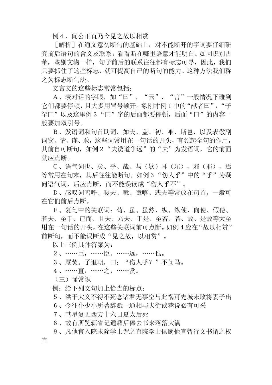 怎样给文言文断句_第2页