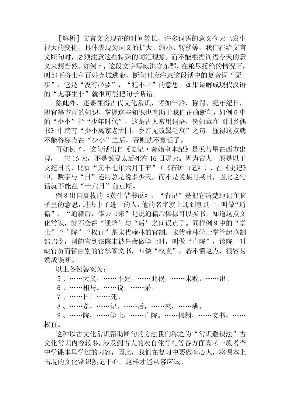 怎样给文言文断句_第3页