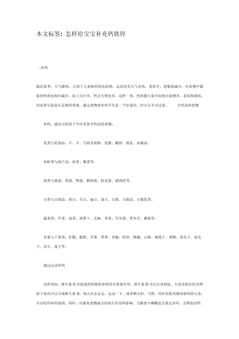 怎样给宝宝补充钙铁锌_第1页