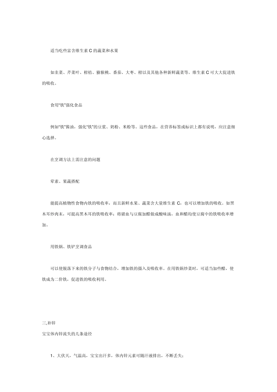 怎样给宝宝补充钙铁锌_第3页
