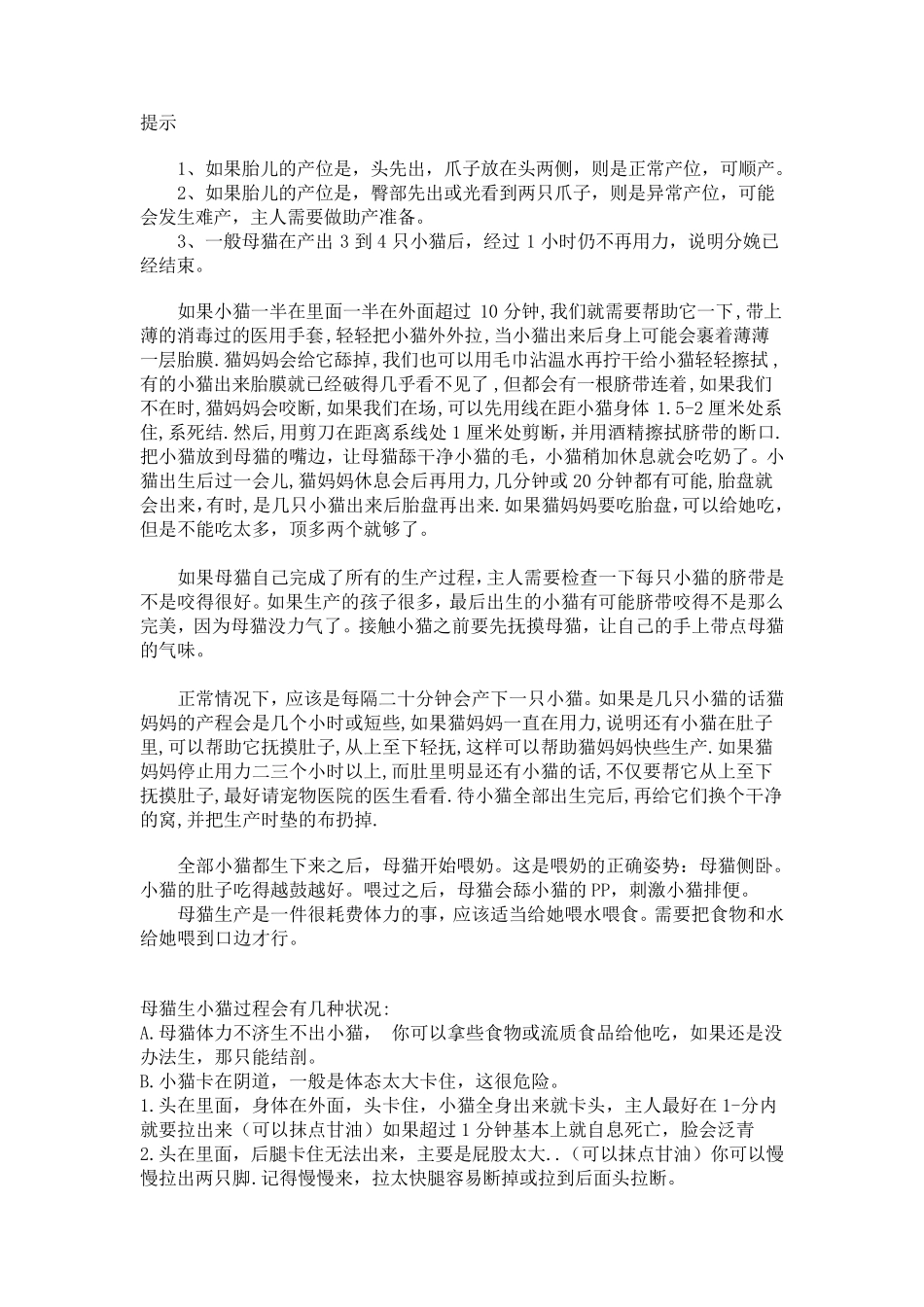 怎样给猫接生(攻略)_第2页