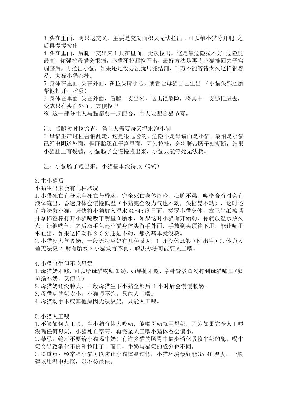 怎样给猫接生(攻略)_第3页