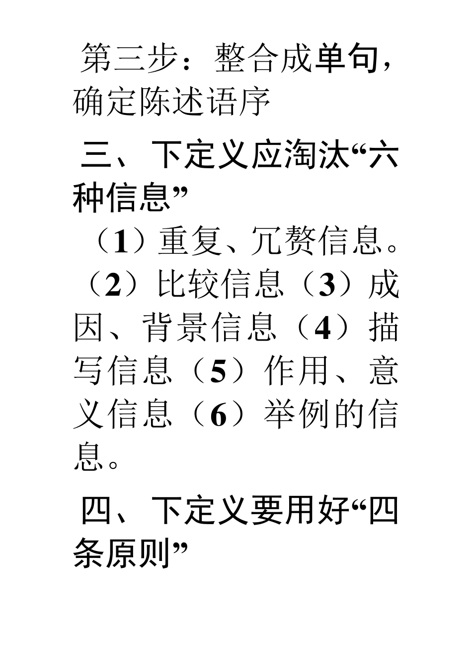 怎样给概念下定义_第2页