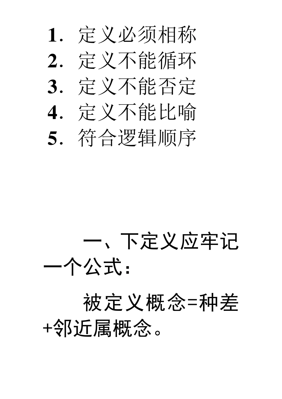 怎样给概念下定义_第3页