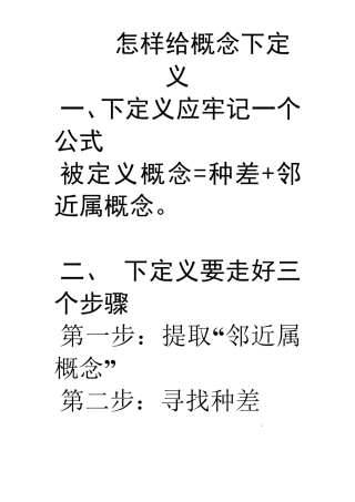 怎样给概念下定义