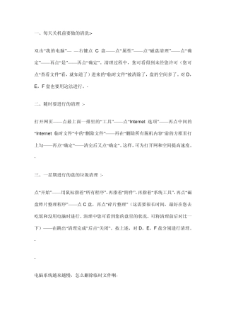 怎样给电脑提速