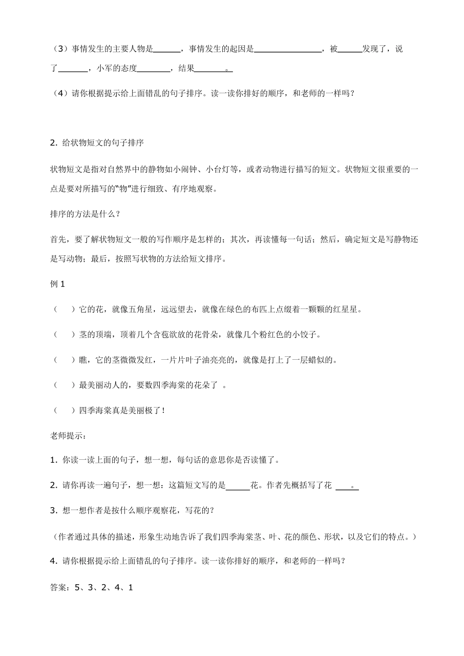 怎样给短文排序_第2页