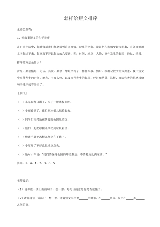 怎样给短文排序