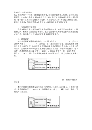 怎样给自己电脑加块硬盘