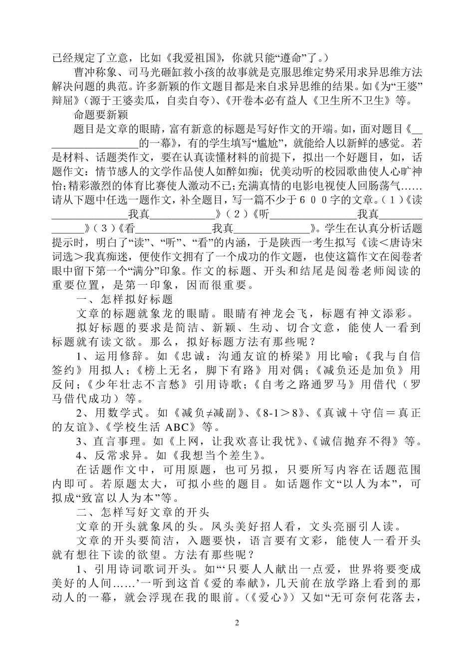 怎样给话题作文起个新颖的题目_第2页