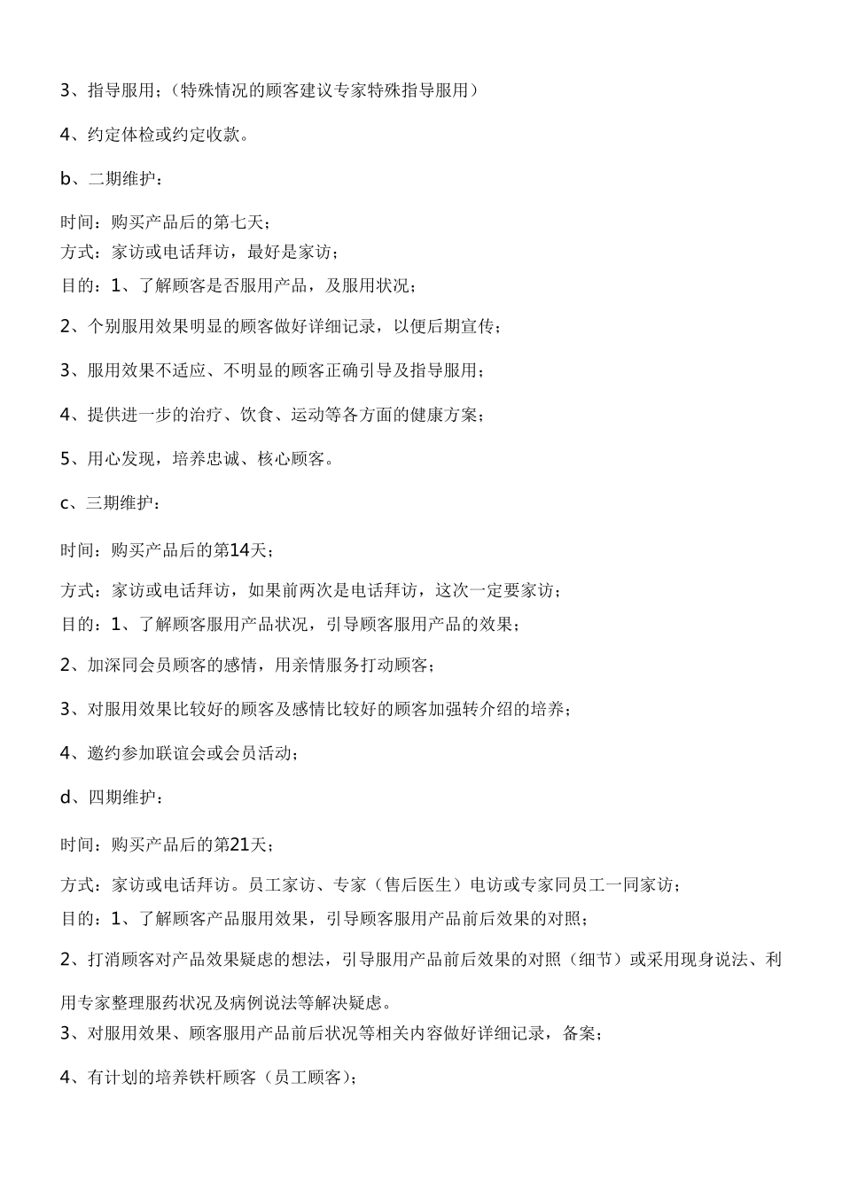 怎样维护会员_第2页