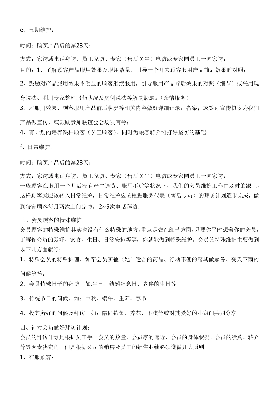 怎样维护会员_第3页