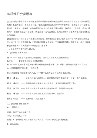 怎样维护会员