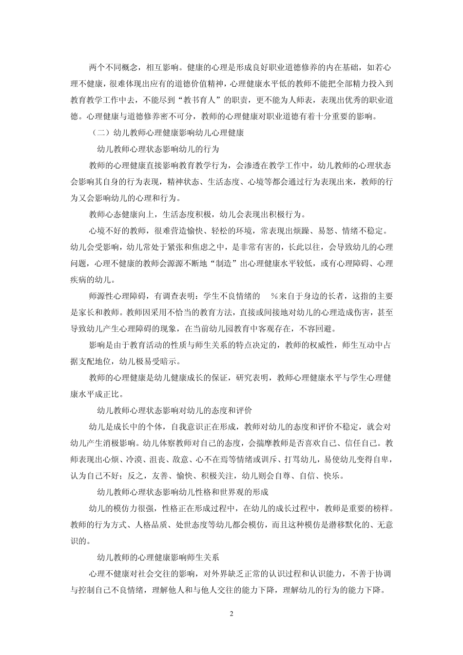 怎样维护幼儿园教师的心理健康_第2页