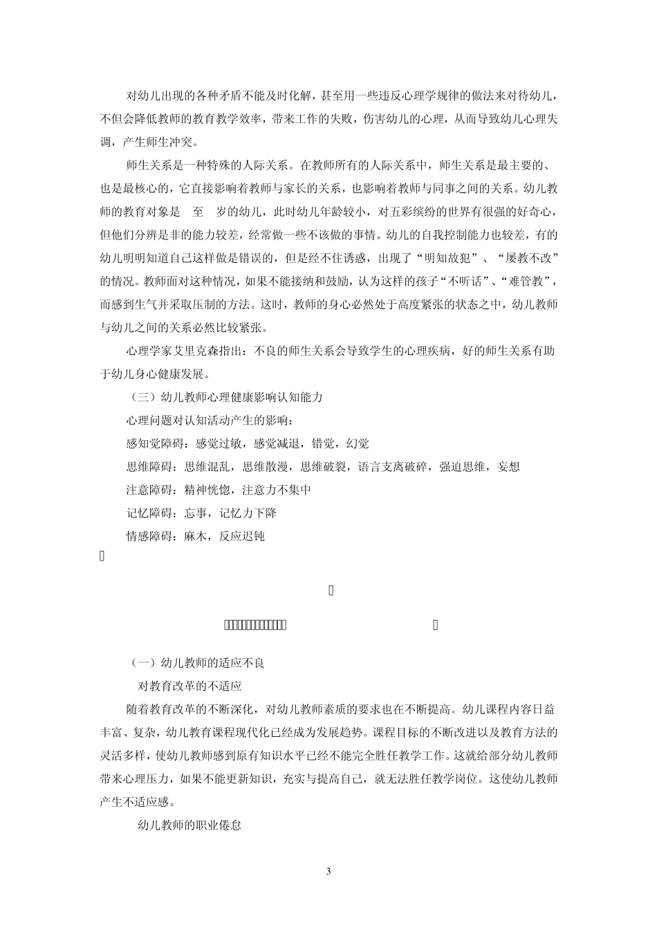 怎样维护幼儿园教师的心理健康_第3页