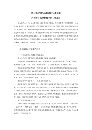 怎样维护幼儿园教师的心理健康