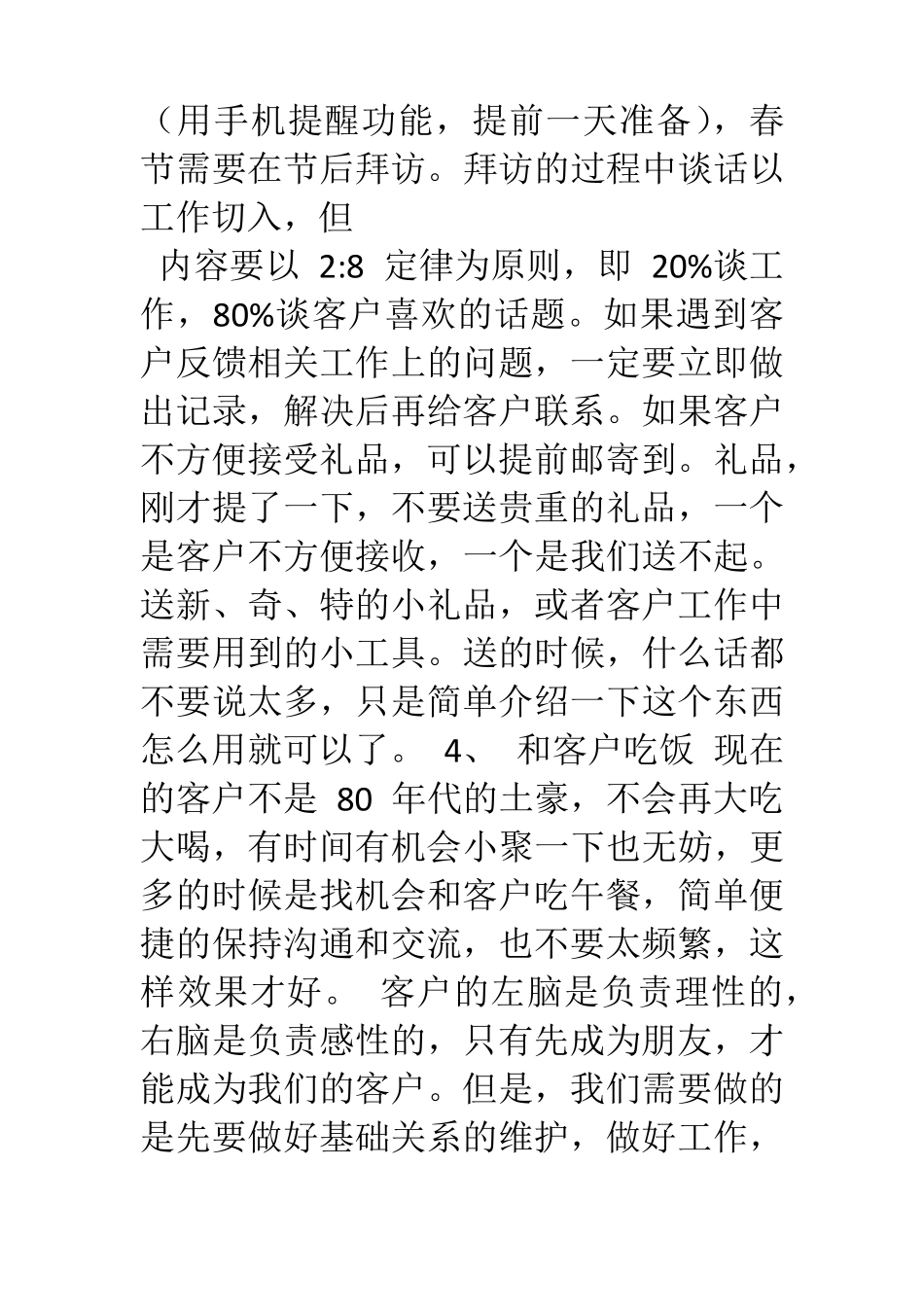 怎样维护客户关系_第2页