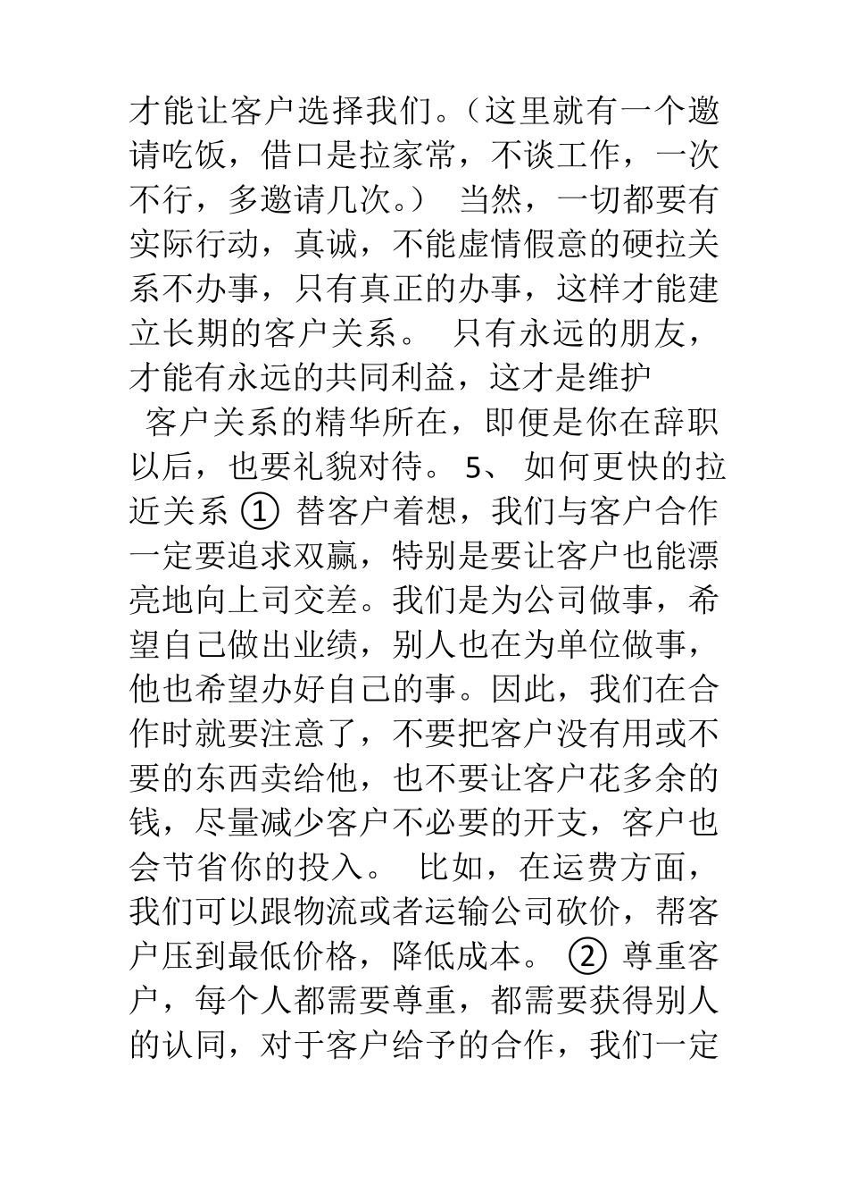 怎样维护客户关系_第3页