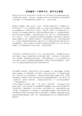 怎样编写一个简单木马