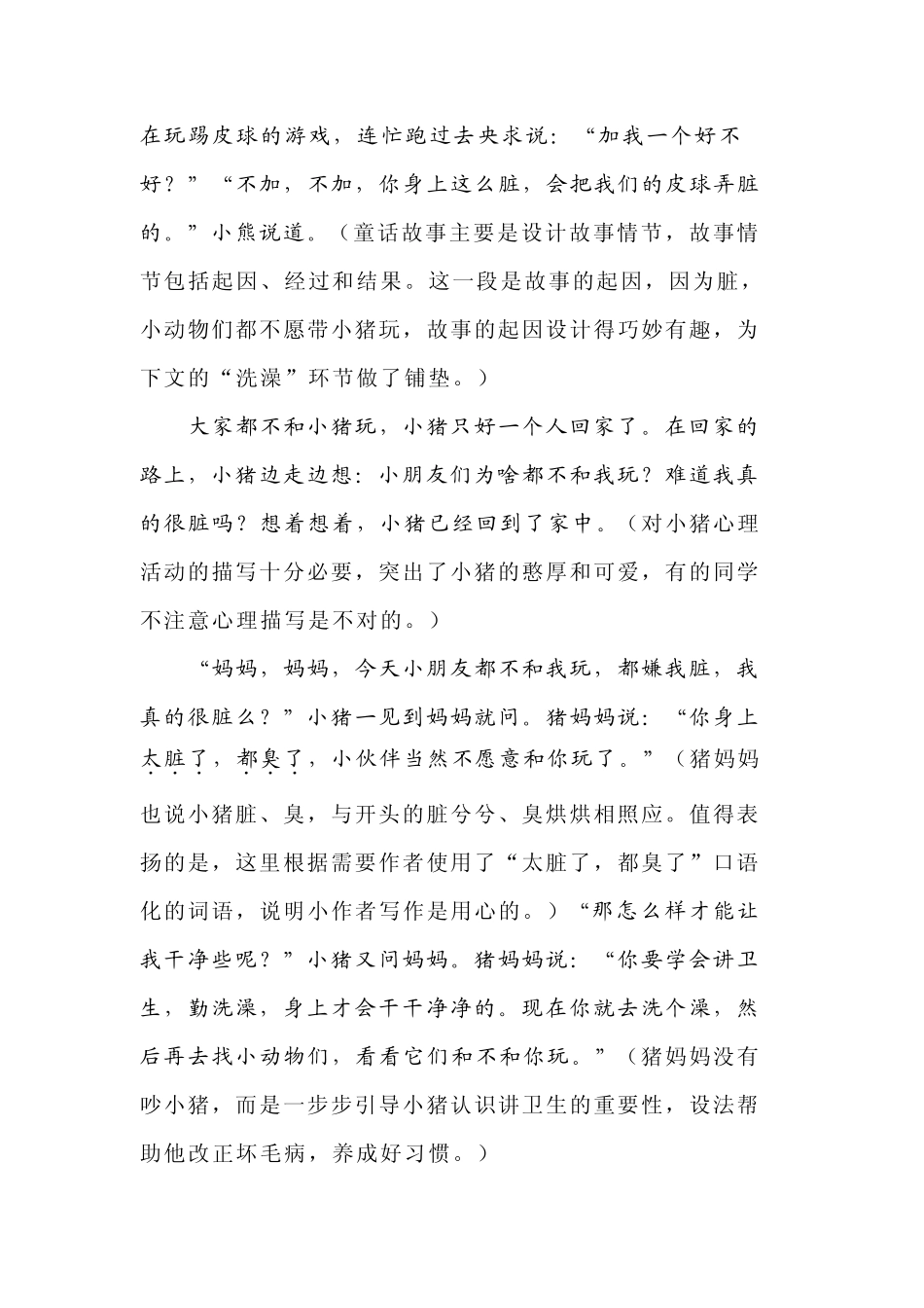 怎样编写童话故事_第2页