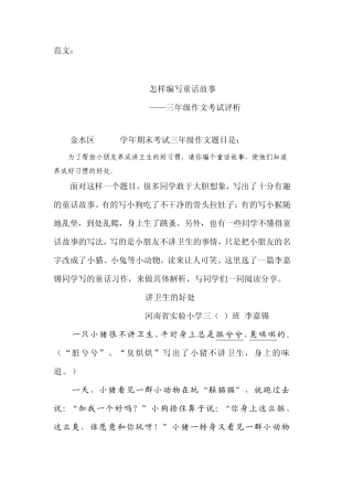 怎样编写童话故事