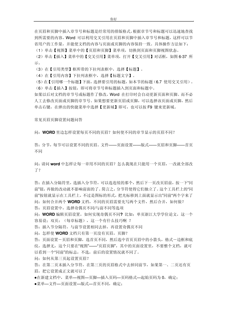 怎样能按要求快速添加不同的页眉页脚呢_第2页