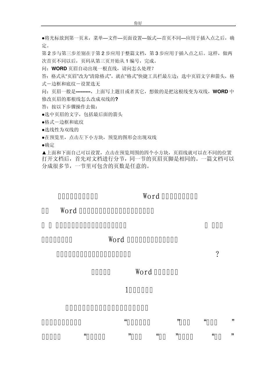 怎样能按要求快速添加不同的页眉页脚呢_第3页