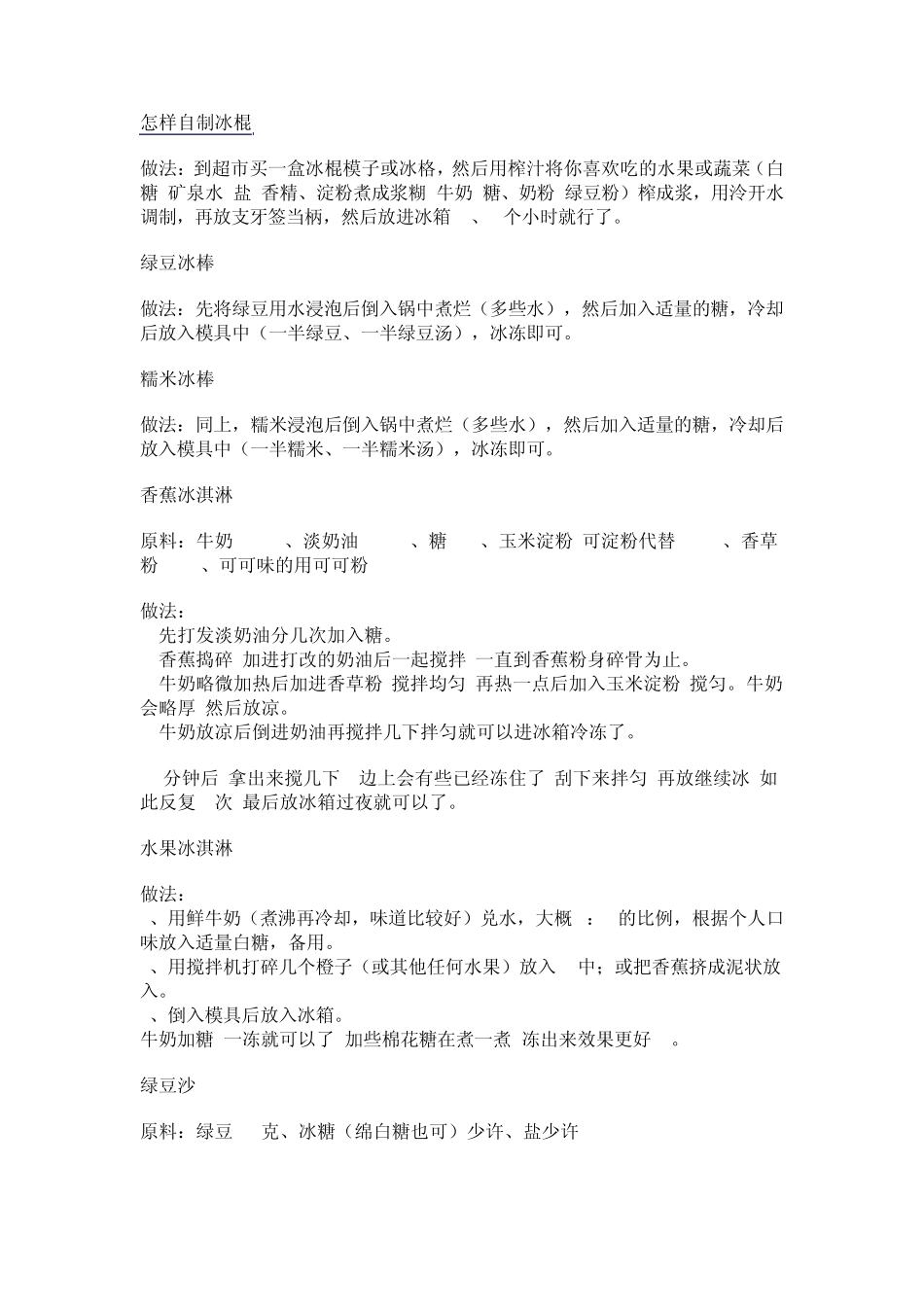 怎样自制冰棍_第1页