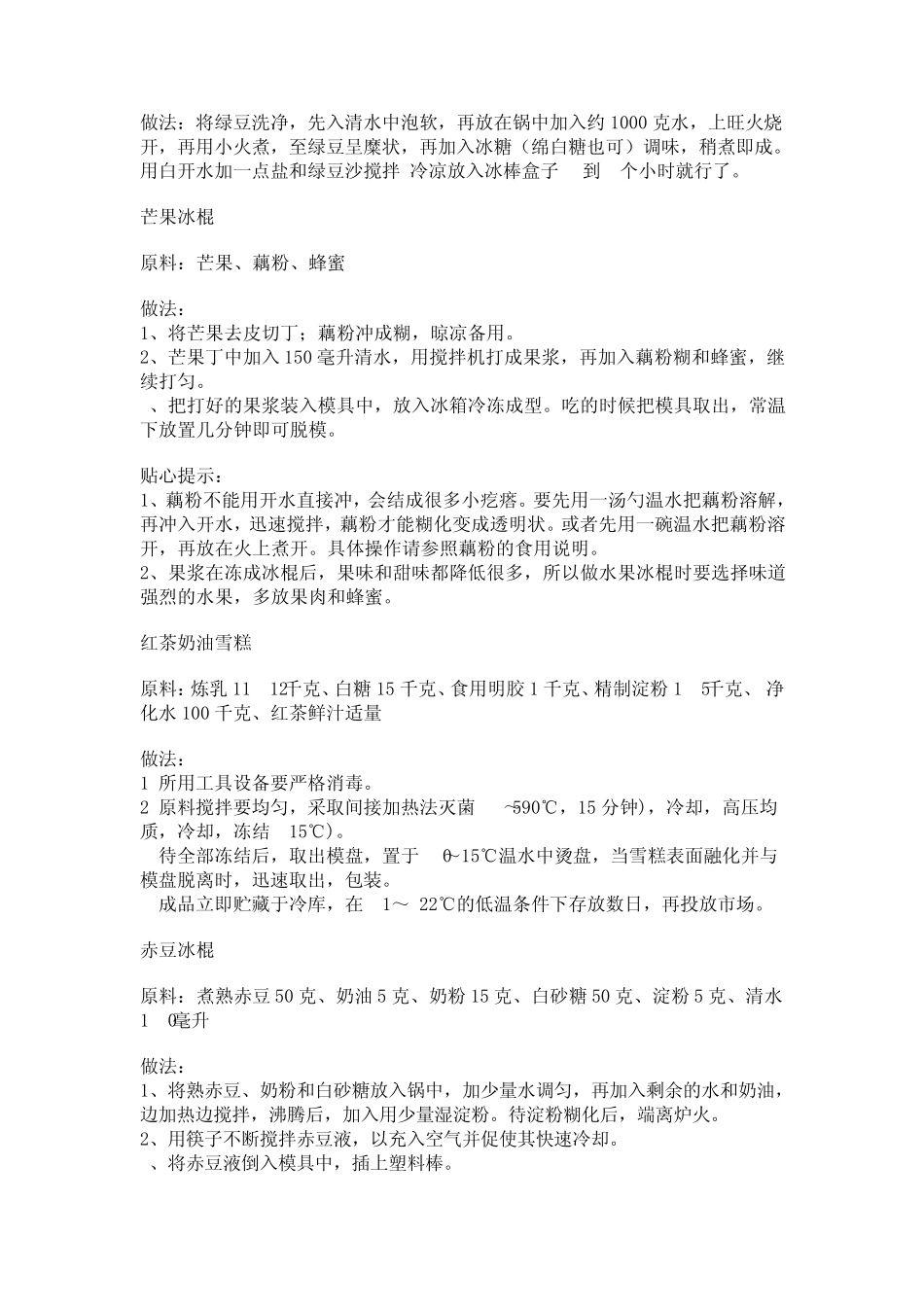 怎样自制冰棍_第2页