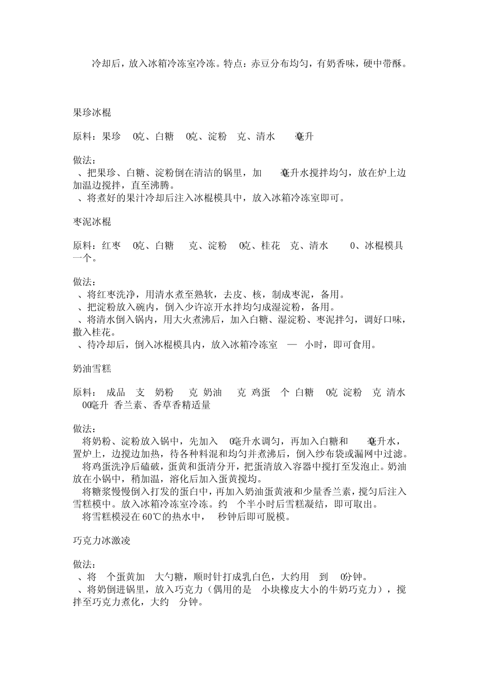 怎样自制冰棍_第3页