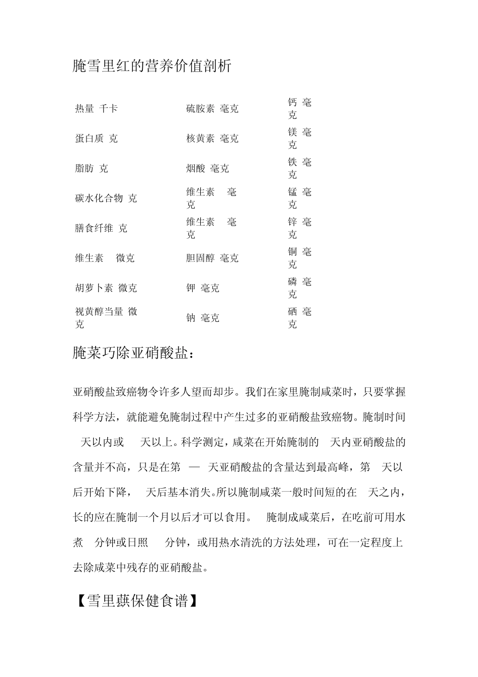 怎样腌制雪里蕻_第2页