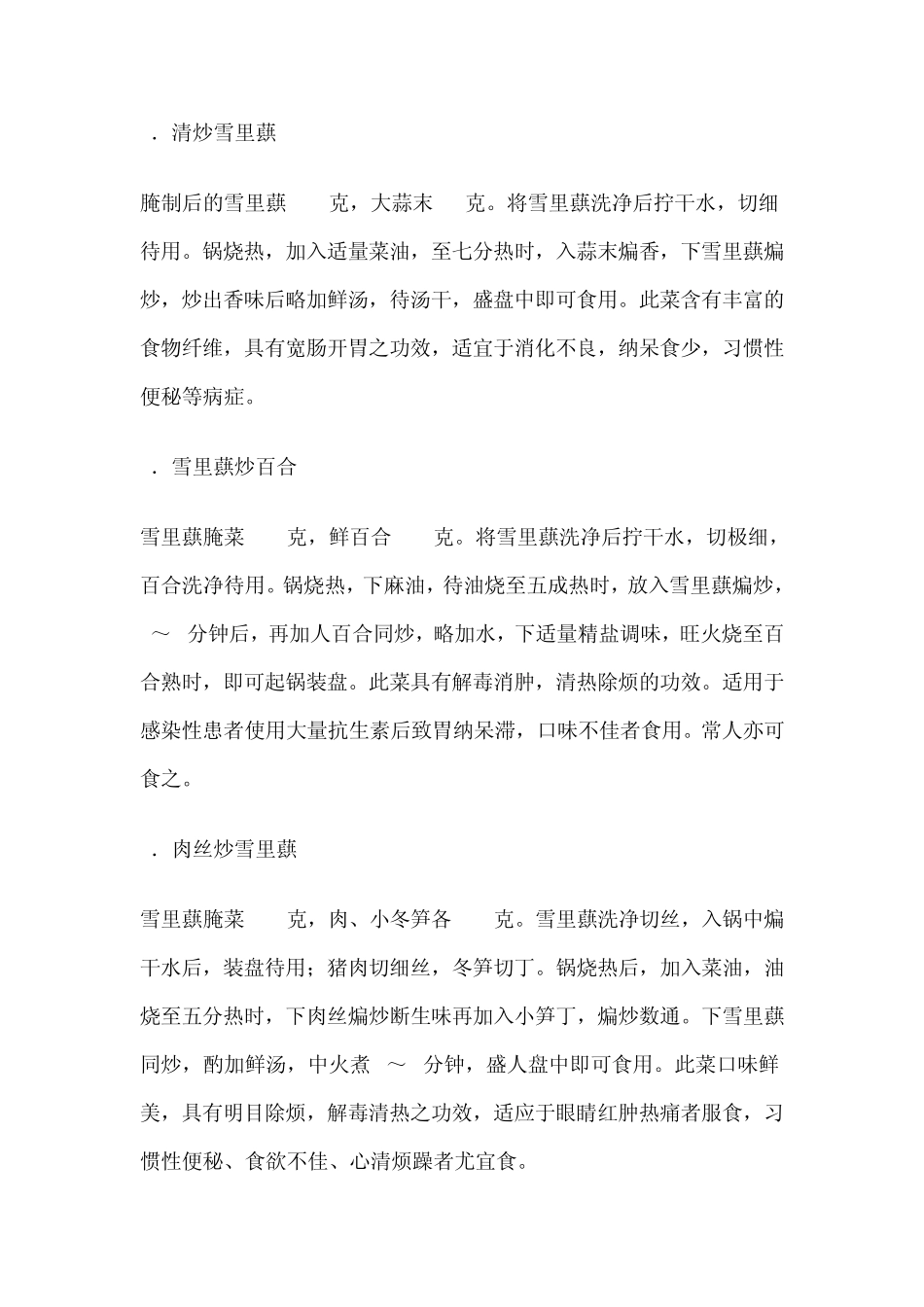 怎样腌制雪里蕻_第3页