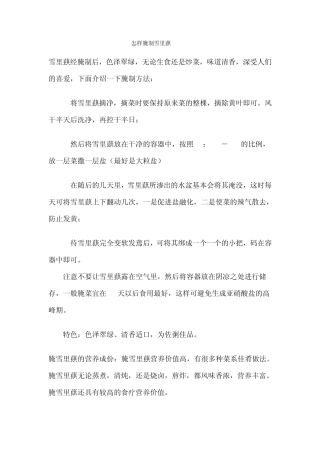 怎样腌制雪里蕻