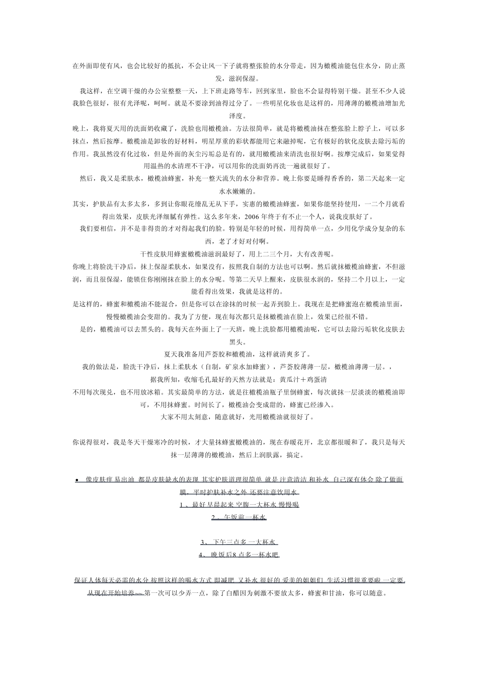 怎样自制柔肤水_第2页